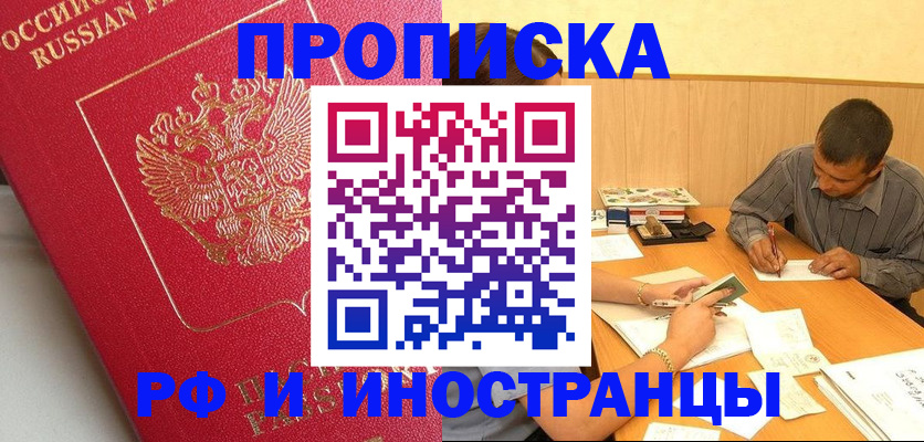 прописка законно в Владимире