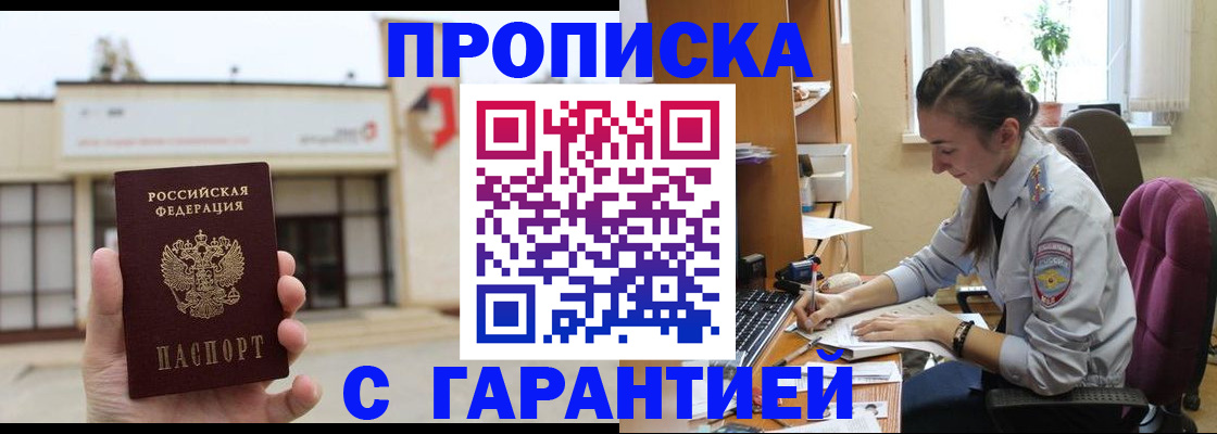 прописка штамп в Владимире