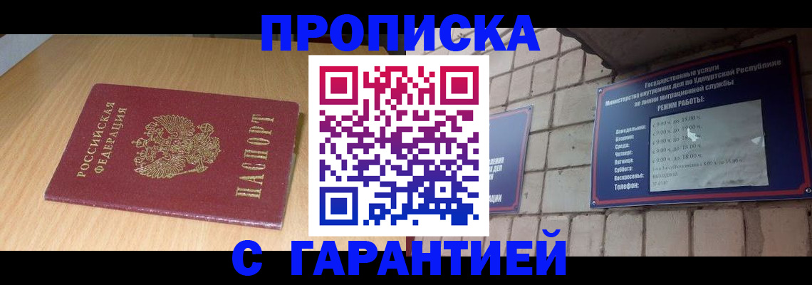 прописка для кредита в Владимире