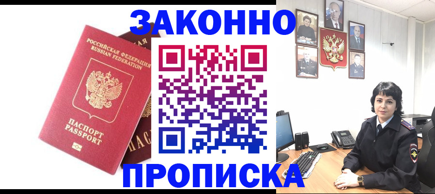 прописка для работы в Владимире